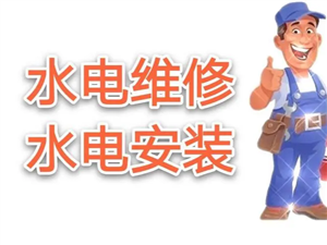 上海市长宁区上下水管维修，检测，疏通等各种服务