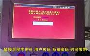 排盘机触摸屏被锁怎么办 高速排盘机解锁