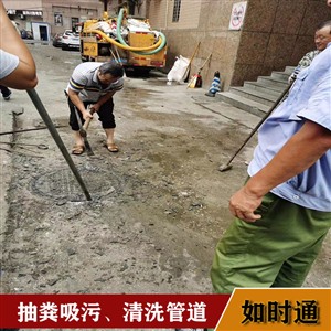 北京蹲坑清掏疏通管道清理生化池管道安装空调清洗