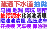 商洛市疏通下水道电话商州区/24小时上门马桶地漏蹲坑厕所电