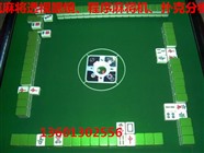 安装各种麻将机定制设备、上门服务。配件齐全,收费合理