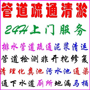 雅新大道清理化粪池雅新大道附近通厕所马桶地漏管道疏通电话