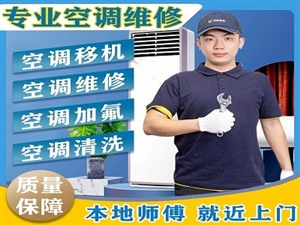 重庆空调维修电话-24小时全国统一服务热线