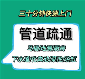 郑州市惠济区疏通马桶上门联系电话