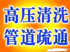 常州厂房单位小区管道疏通高压清洗抽粪化粪池隔油池清理