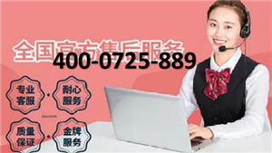 滁州天长大金中央空调维修统一服务24小时热线号码