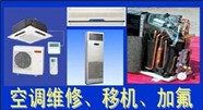北京空调维修移机安装