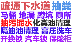 深圳市疏通下水道电话/深圳24小时上门疏通下水道电话