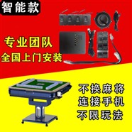 忻州市安装麻将机简易版上门安装维修零配件齐全