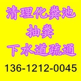 天津东丽区清掏隔油池电话