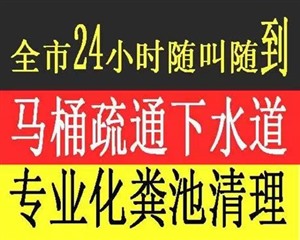 南沙东涌市政管道清淤清理化粪池污水池公司电话