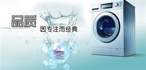 太仓荣事达洗衣机维修服务电话-全国统一400热线