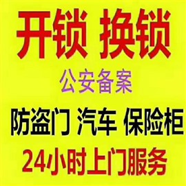 怀集县开锁电话、24小时上门开锁换锁服务