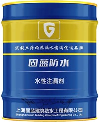 上海直销亲水型聚氨酯堵漏剂 固蓝牌水性注漏剂