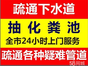 南通地区各种疑难杂症下水道疏通，工厂，学校管道清理疏通公司