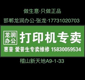 邯郸龙润｜兄弟打印机专卖维修｜硒鼓加墨