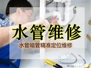 淄博市张店区水管漏水维修服务电话 张店安装上下水管 水管漏水维修管道维修电话 