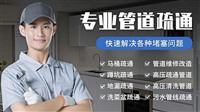 深圳福田区专业马桶疏通