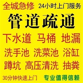 疏通下水道:家庭、酒店、公司、小区、学校等单位的下水道