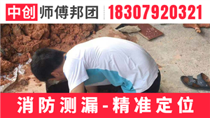 南京市六合区查漏水 检测漏水 小区消防