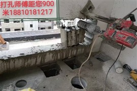天津开发区七大街附近混凝土切割水钻打孔