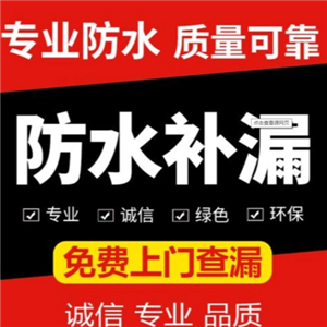 扬州市专业房屋防水补漏，卫生间楼面墙面等各种漏水维修服务