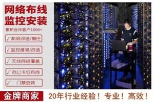 武汉三镇监控摄像头安装 网络布线 门禁安装音响安装弱电施工