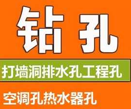 天津滨海新区附近混凝土切割水钻打眼