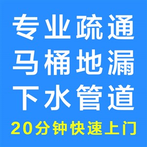 大兴鲁兴疏通下水道电话