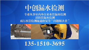 南京市鼓楼区卫生间漏水 定位 管道漏水检测