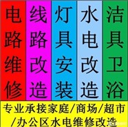 淄博市电路维修电路故障维修、电路漏电维修、电路跳闸故障服务