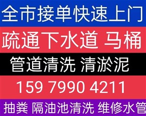 南宁市青秀区本地雨污水管道疏通清洗，维修等各种服务