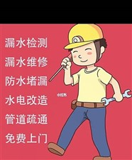 上海市长宁区实价维修房屋漏水防水，快速上门，免费勘察