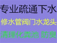 兰州专业通下水修水管换阀门水龙头漏水检测清理地暖