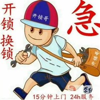 杭州市临平区专业开锁换锁公司日夜快速上门服务