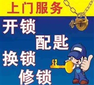 开锁换锁修锁