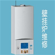 西安Sira意乐壁挂炉维修电话24小时热线中心