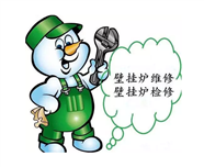 宝鸡梅赛思壁挂炉维修电话-全国统一24小时400中心