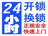 成都24小时开锁公司专业换锁成都开保险柜开车锁