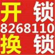 文登开锁（8268110）