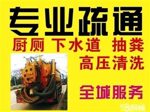 石家庄桥西下水道疏通、管道疏通清洗电话