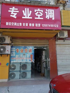 空调维修移机清洗