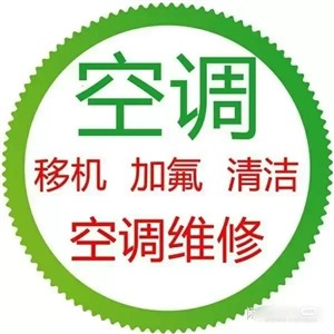 扬子空调维修电话-滁州市各区站报修热线