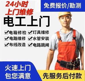 上海24小时电路上门维修I⭐电路短路跳闸⭐持电工证上岗