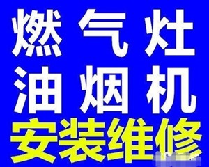 临沂油烟机清洗维修上门电话全市城区上门