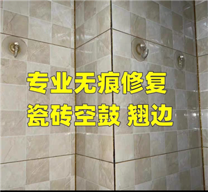 福州市瓷砖空鼓维修，卫生间空鼓翘边修复，瓷砖空鼓打针维修