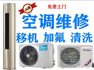 鹤壁上门空调维修丶加氟丶移机安装丶清洗丶回收服务