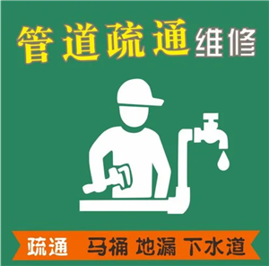 郑州管城区疏通下水道，通下水道师傅电话