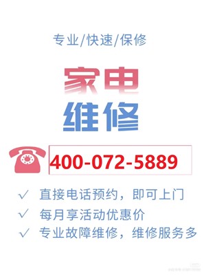 滁州容声冰箱维修电话-容声24小时热线