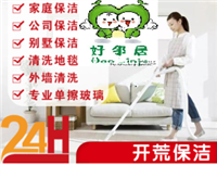 南京玄武区专业提供家政保洁公司 开荒保洁打扫 擦玻璃窗户 